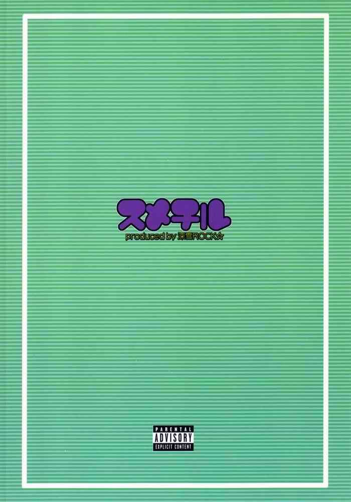 Hyper Love 22ページ