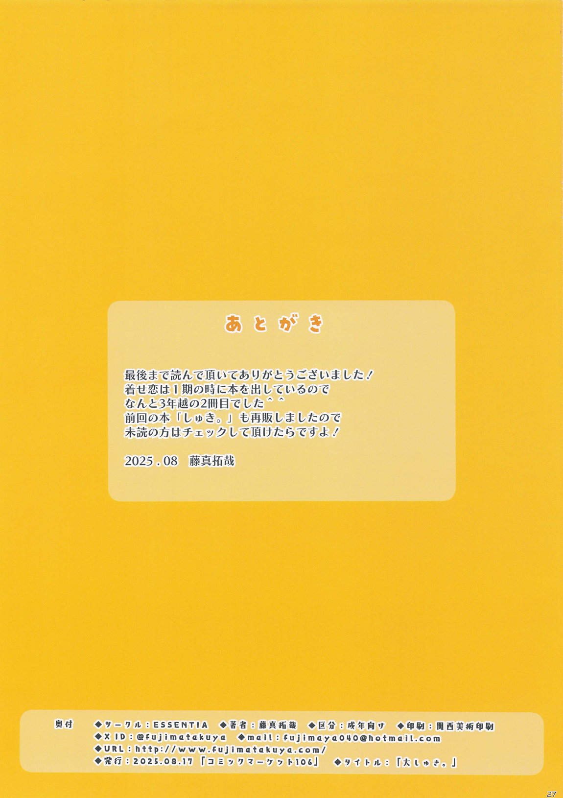 大しゅき。 24ページ