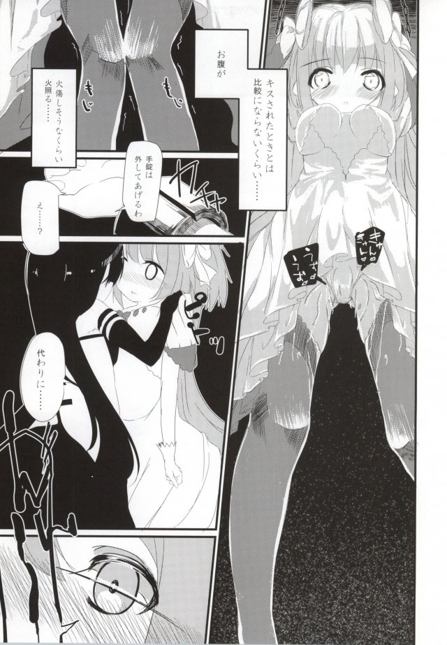 愛よりもおぞましい色 10ページ