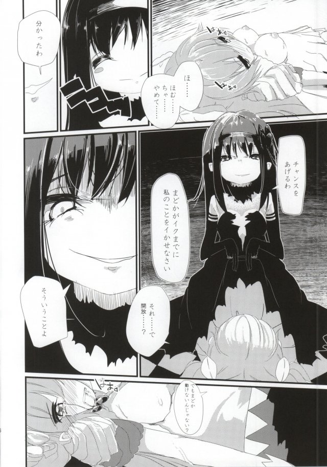愛よりもおぞましい色 15ページ