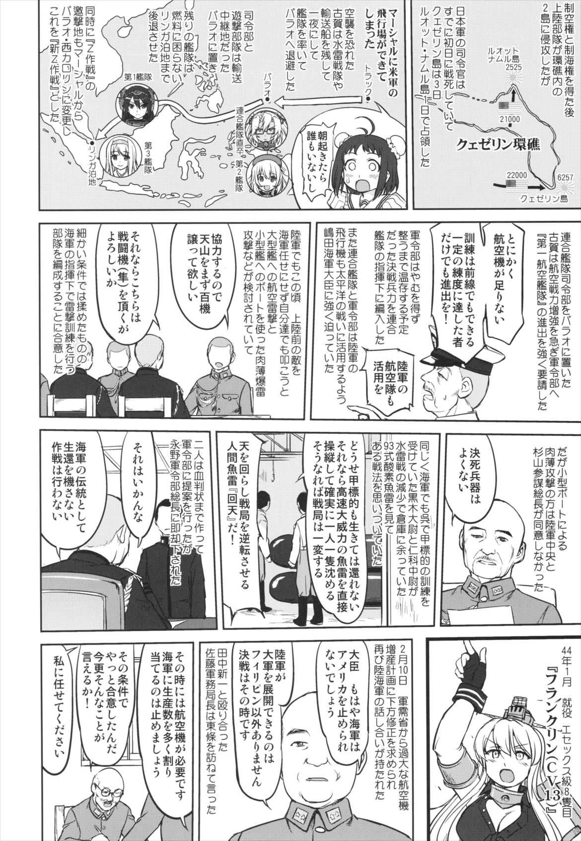 テートクの決断 あ号作戦への道 13ページ