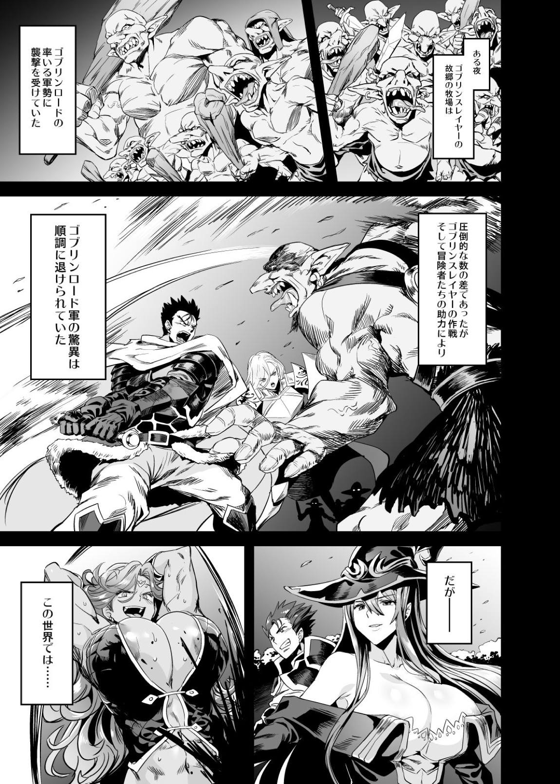 ゴブリンロードが勝った日 2ページ