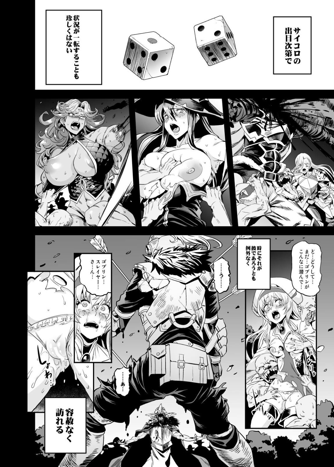 ゴブリンロードが勝った日 3ページ