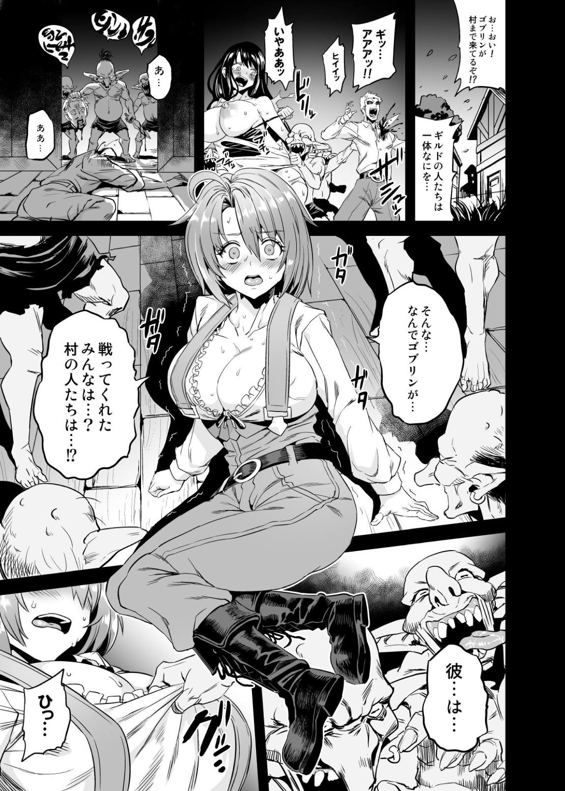 ゴブリンロードが勝った日 4ページ