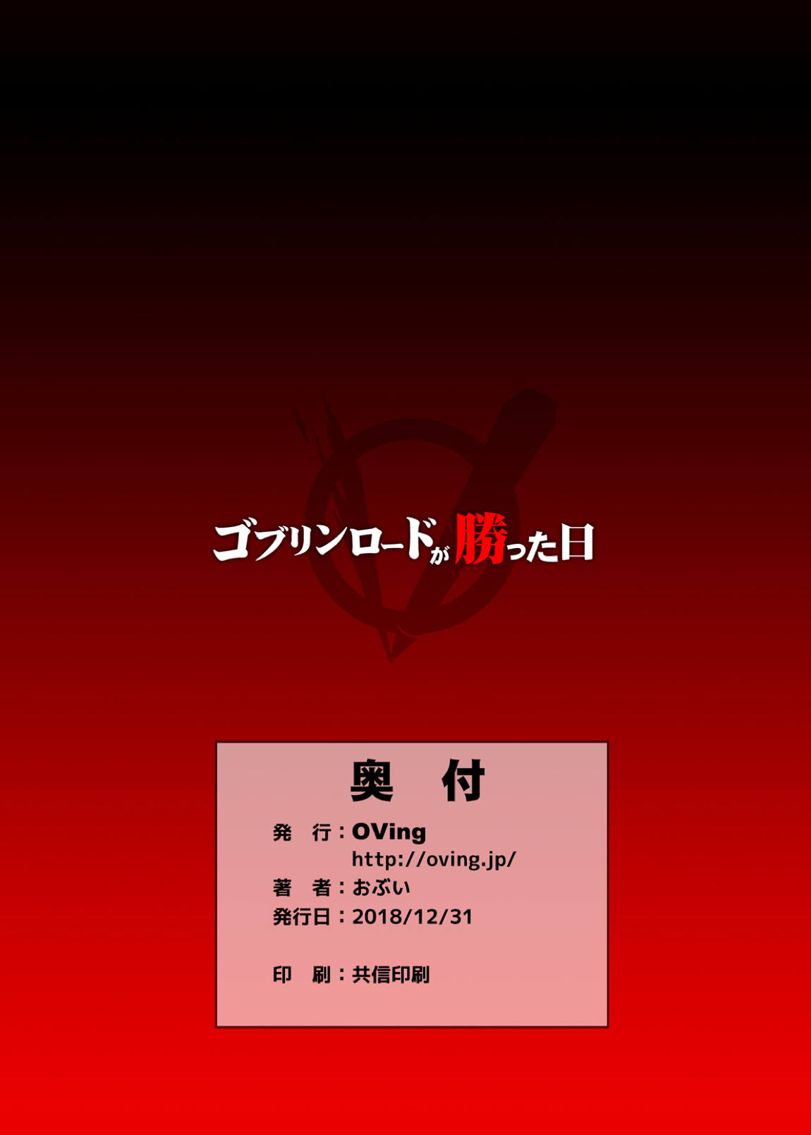 ゴブリンロードが勝った日 30ページ