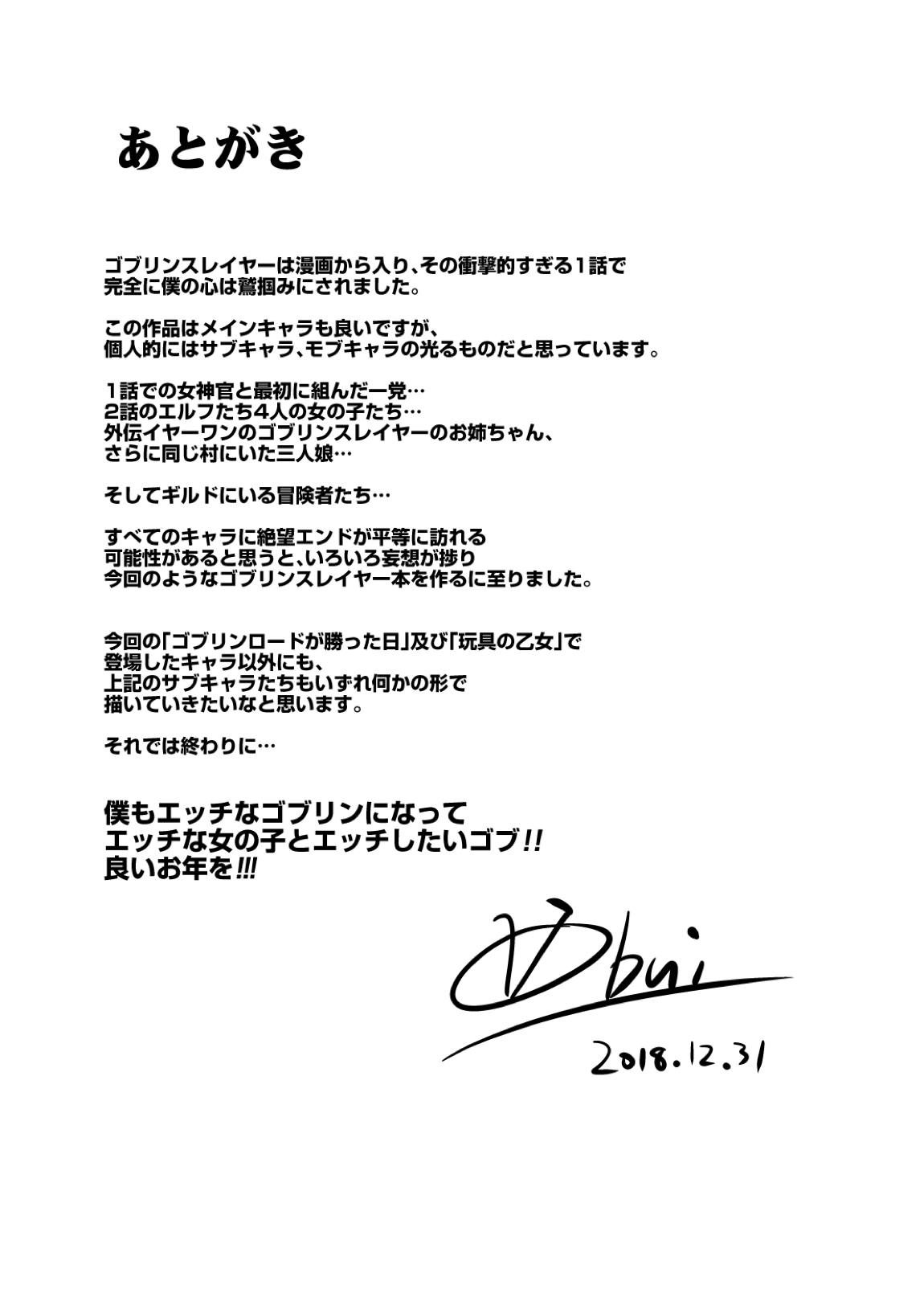 ゴブリンロードが勝った日 37ページ
