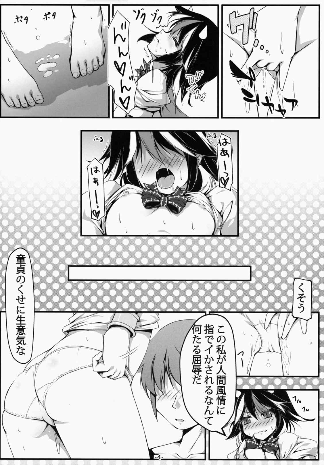 押しかけアマノジャク 5ページ