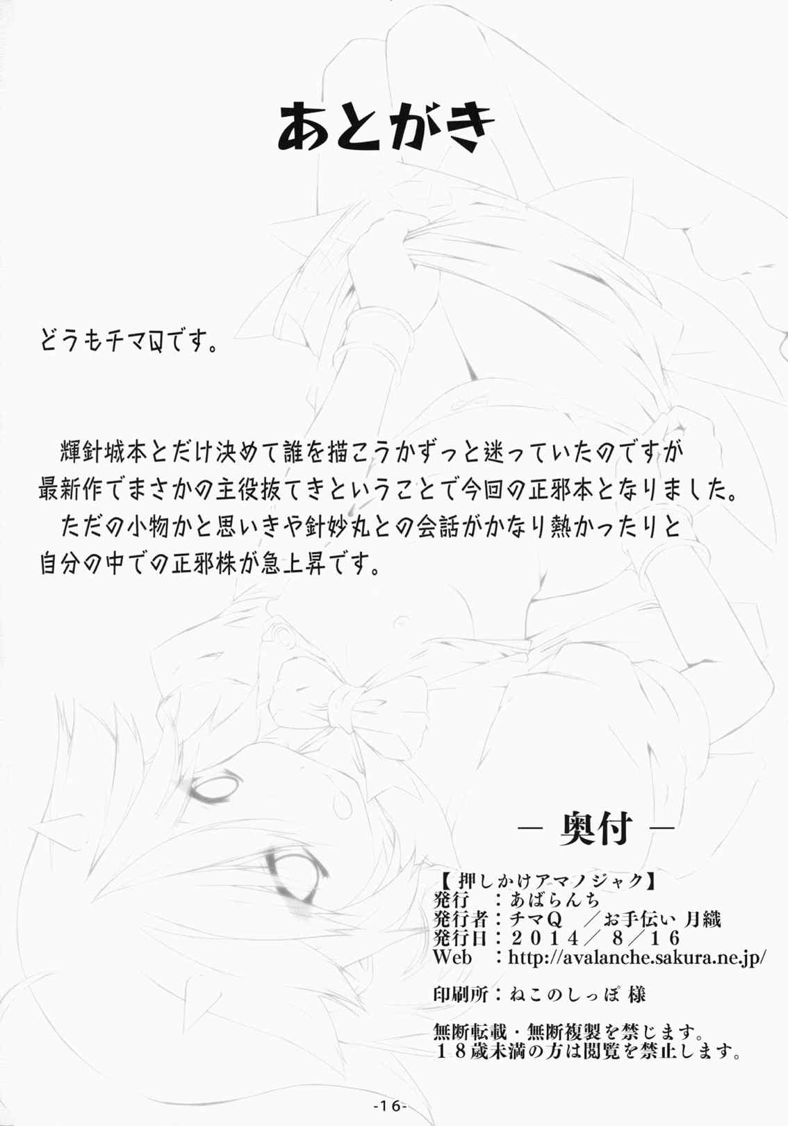押しかけアマノジャク 18ページ