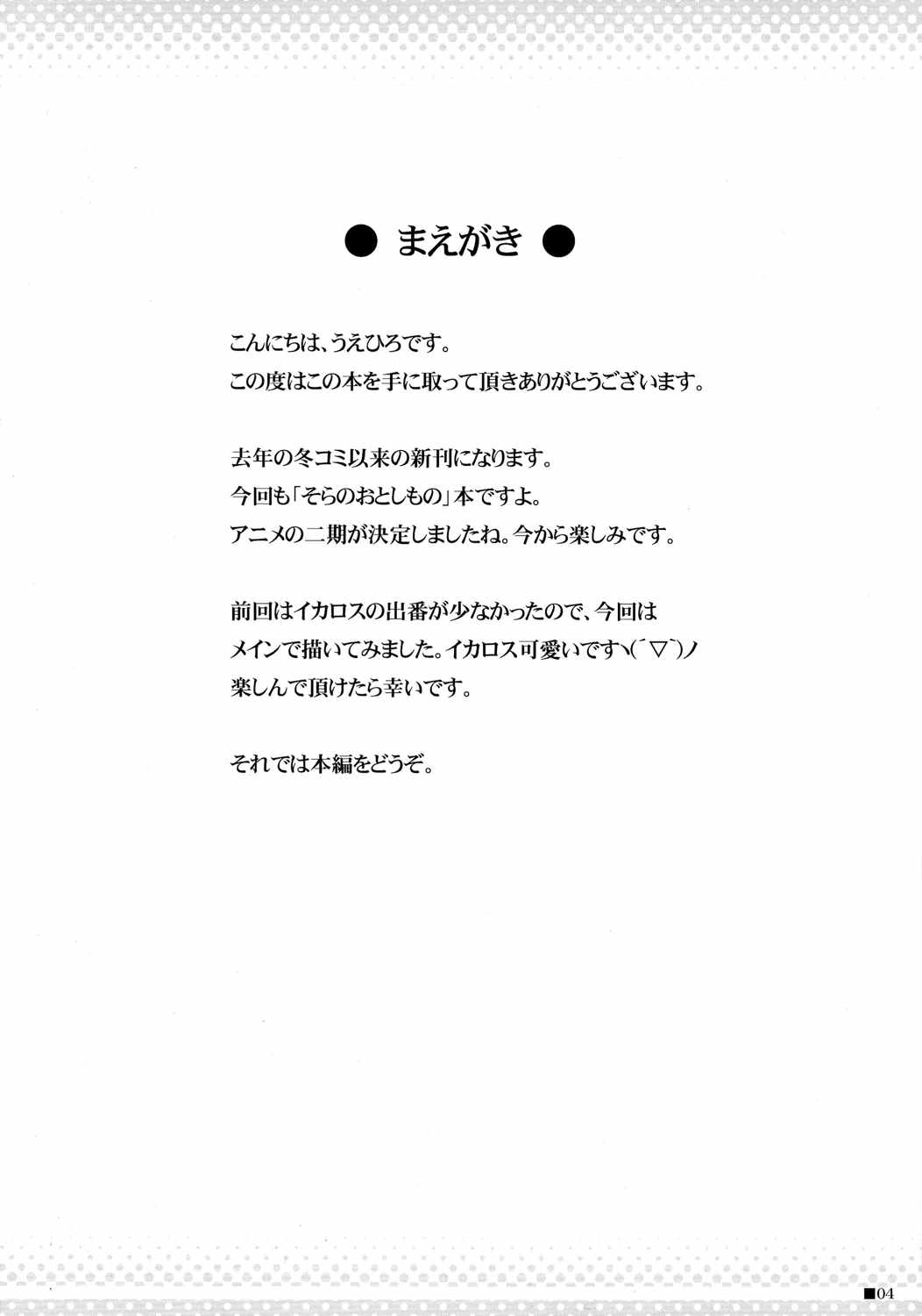 そらおとぼん 2 3ページ
