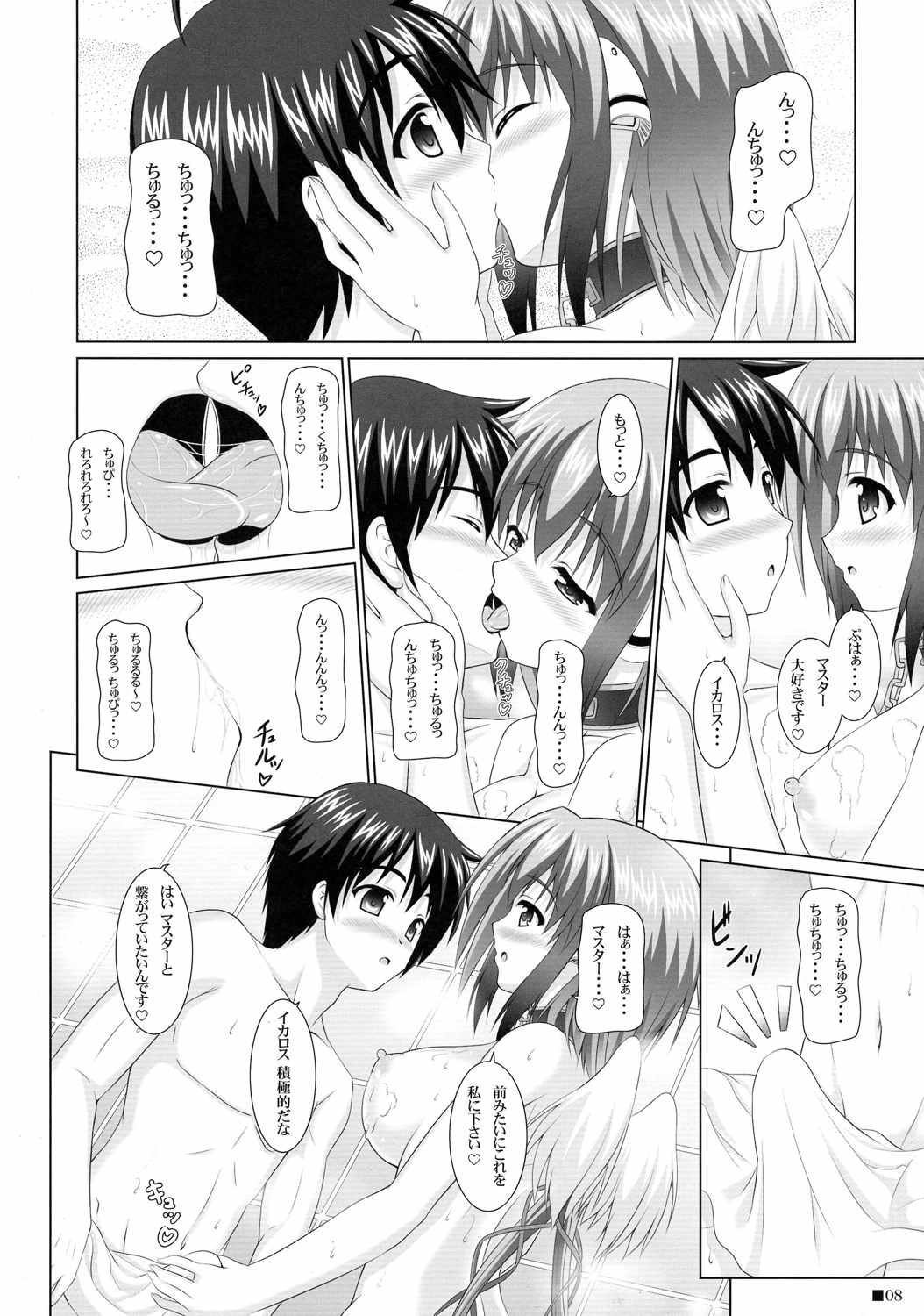 そらおとぼん 2 7ページ