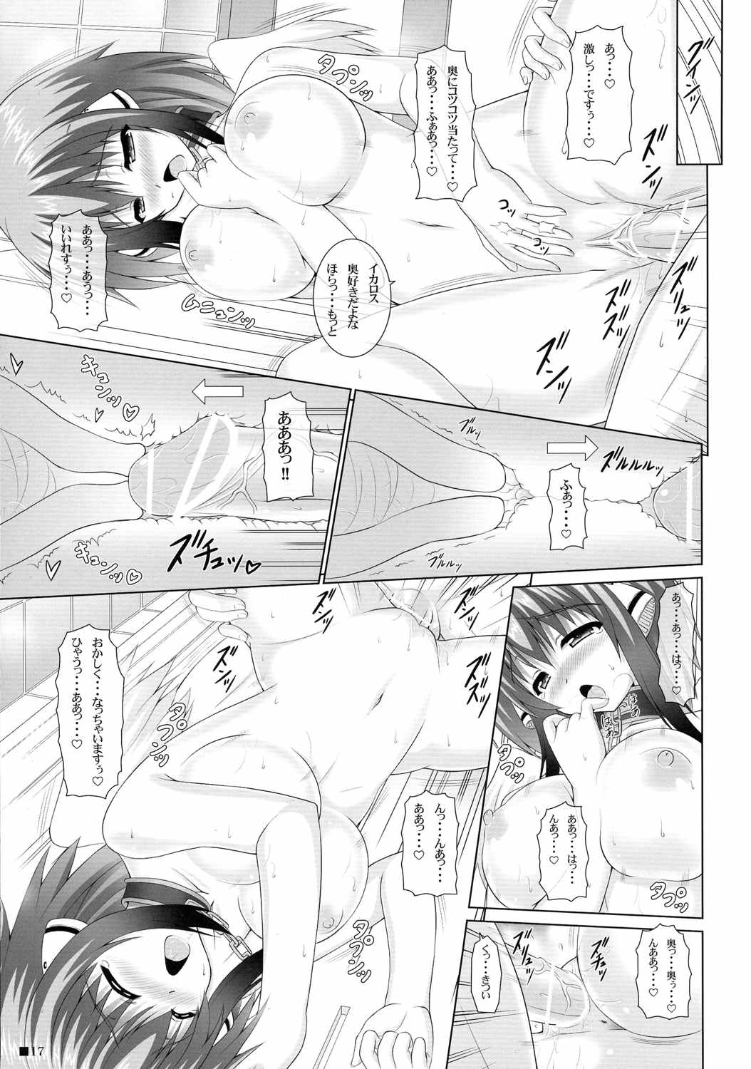 そらおとぼん 2 16ページ