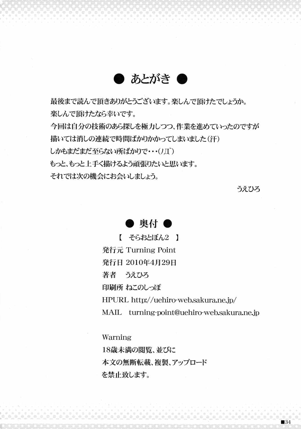 そらおとぼん 2 33ページ