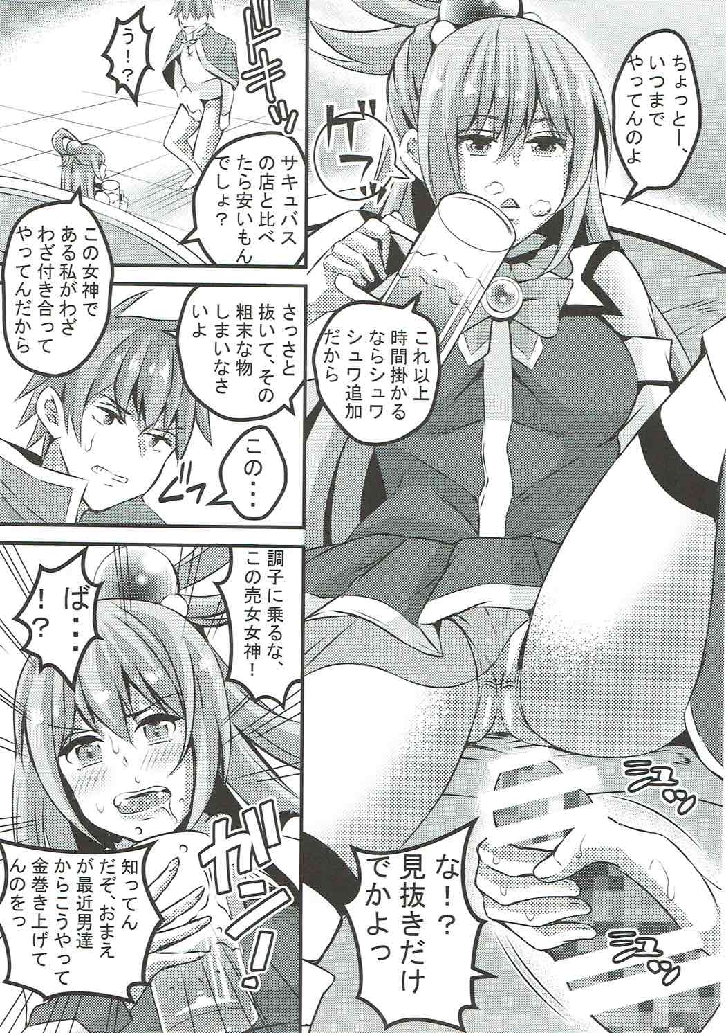 この駄女神におしおきを！ 3ページ