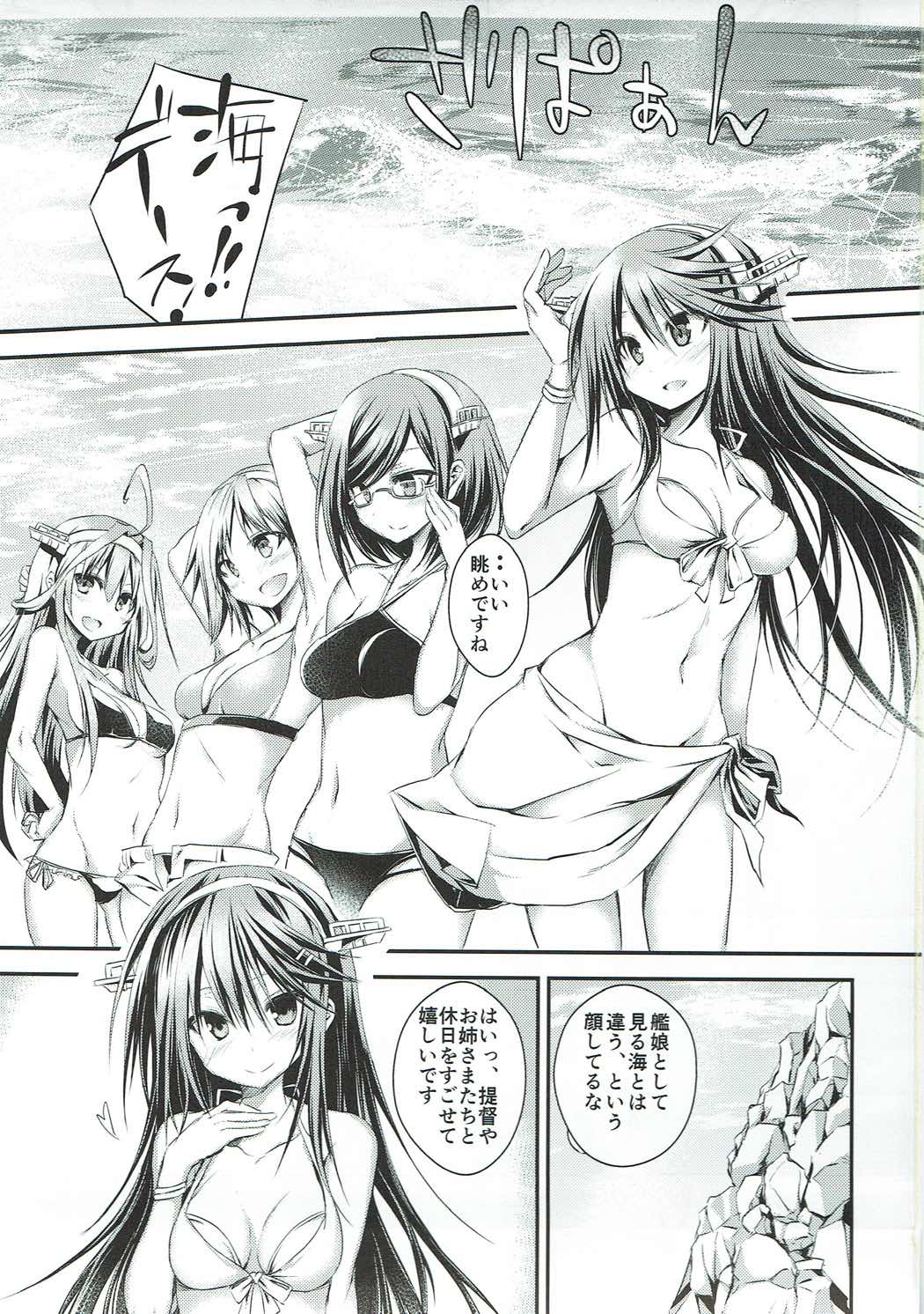 だいじょばけーしょん 2ページ