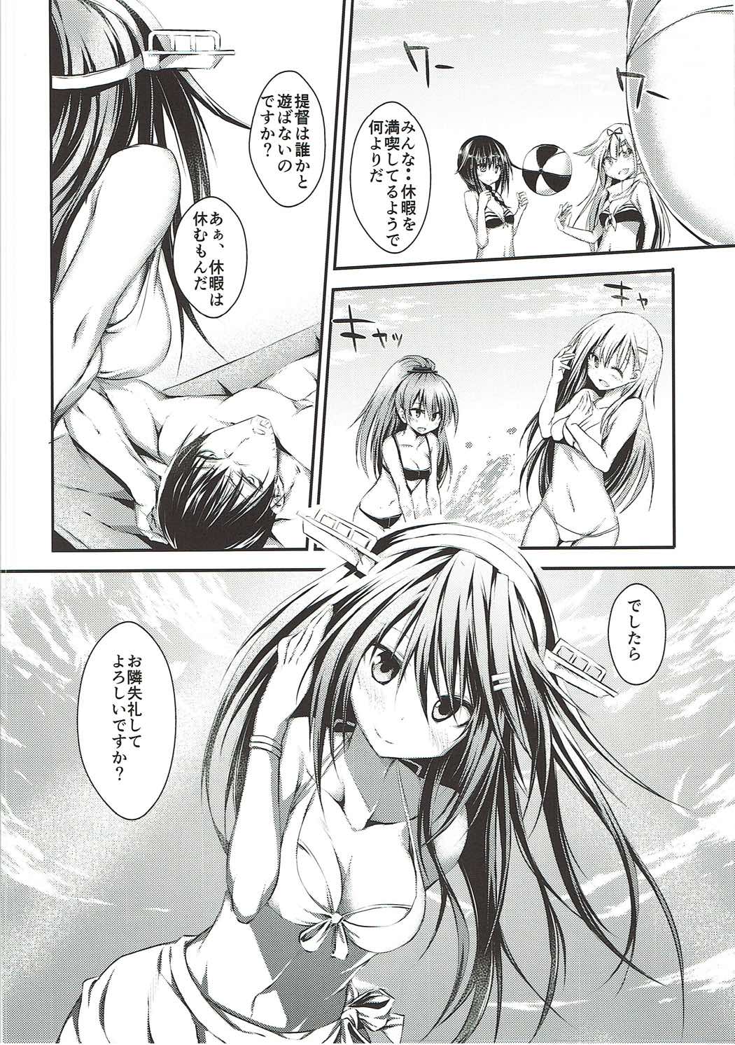 だいじょばけーしょん 3ページ