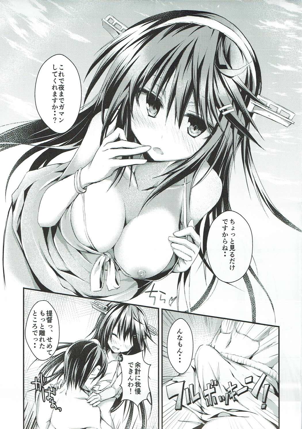 だいじょばけーしょん 6ページ