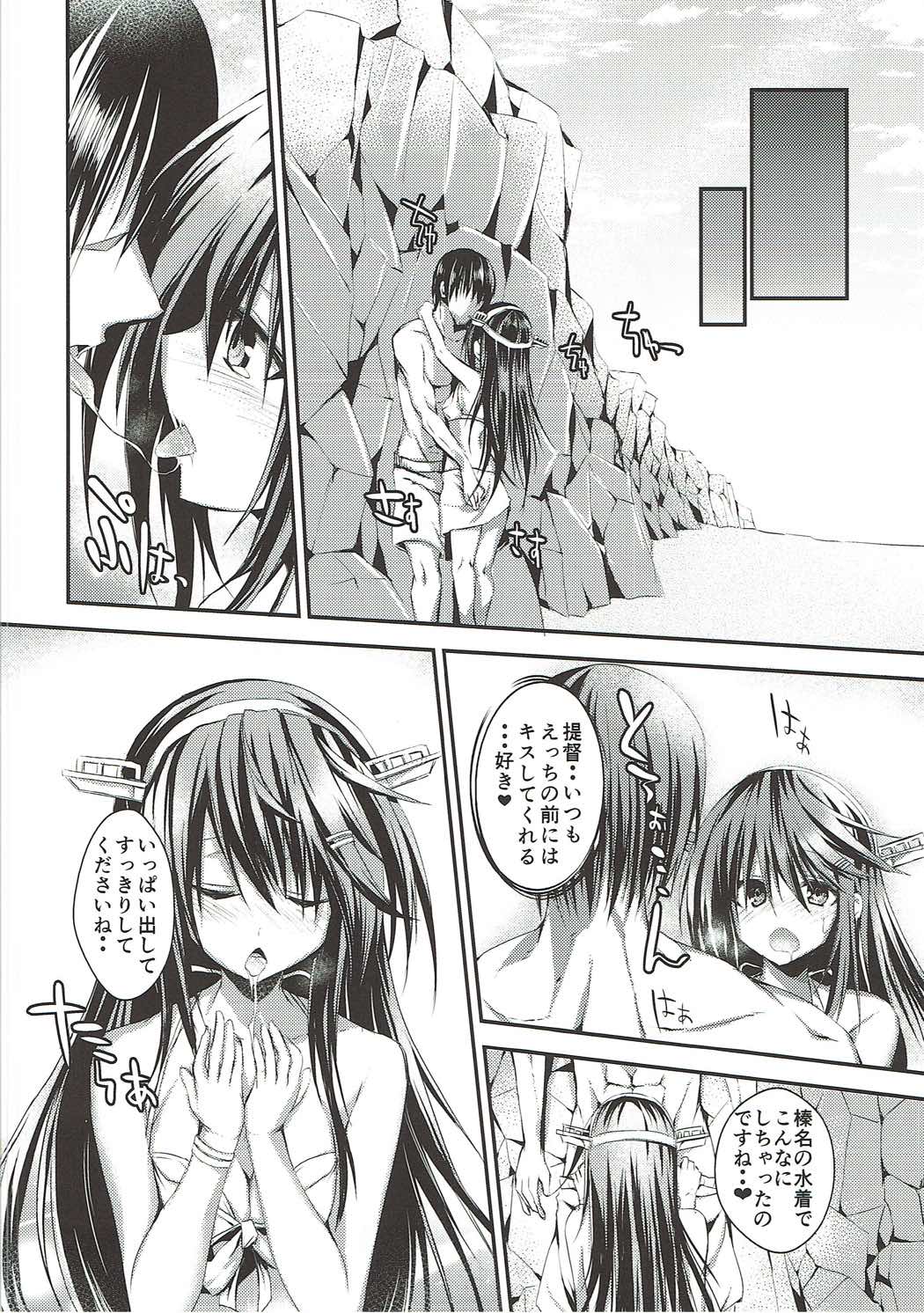 だいじょばけーしょん 7ページ
