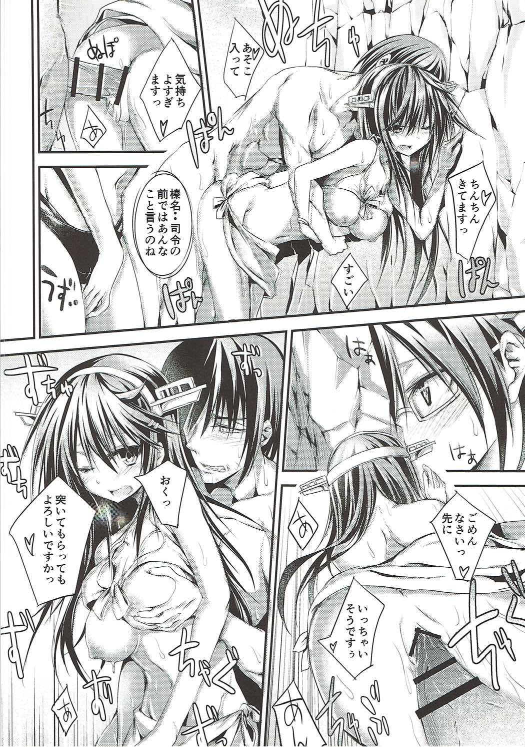 だいじょばけーしょん 15ページ