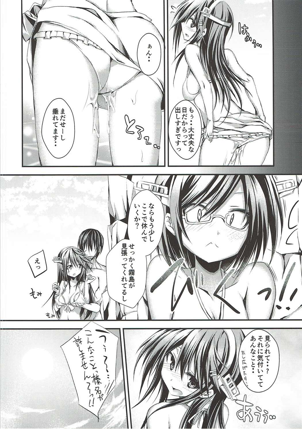 だいじょばけーしょん 21ページ