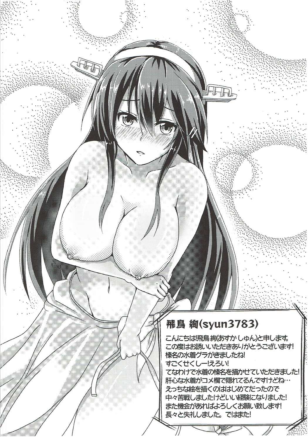だいじょばけーしょん 23ページ