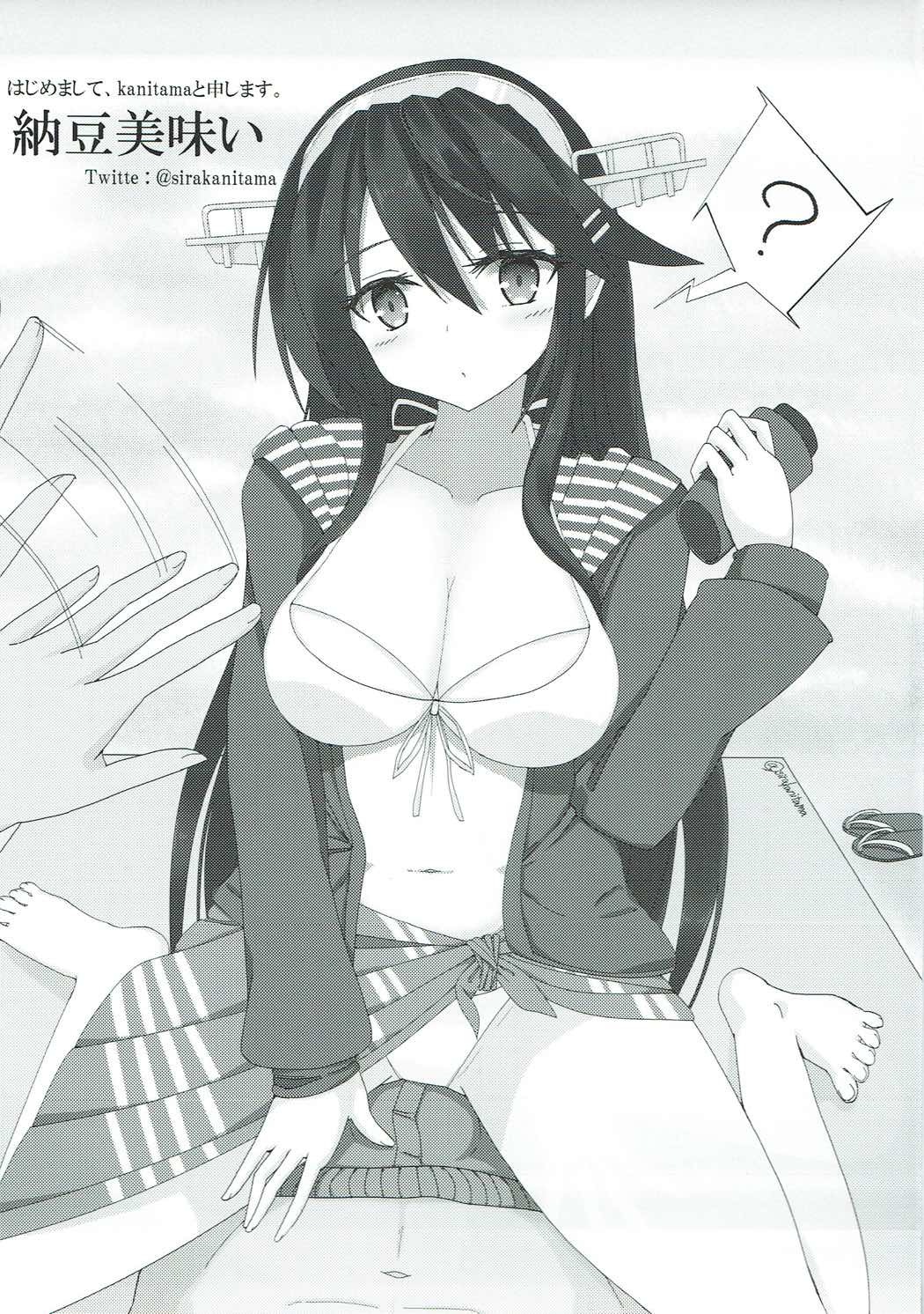 だいじょばけーしょん 26ページ
