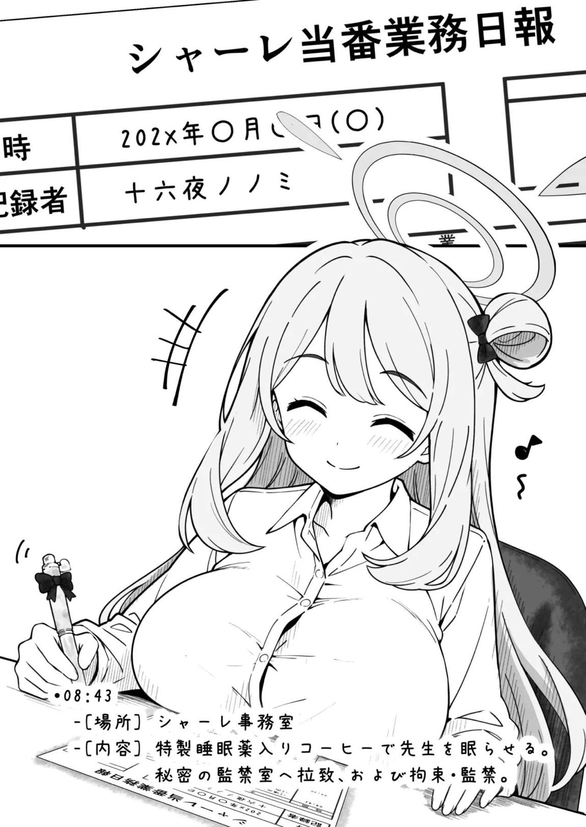先生で埋める穴 ノノミ編 2ページ