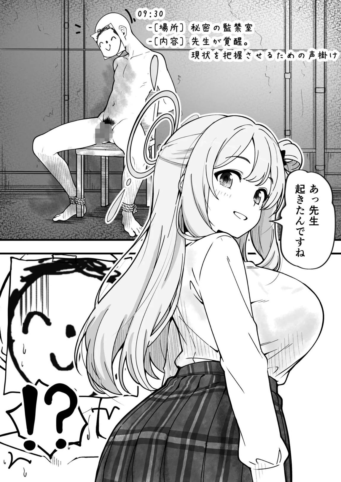 先生で埋める穴 ノノミ編 3ページ