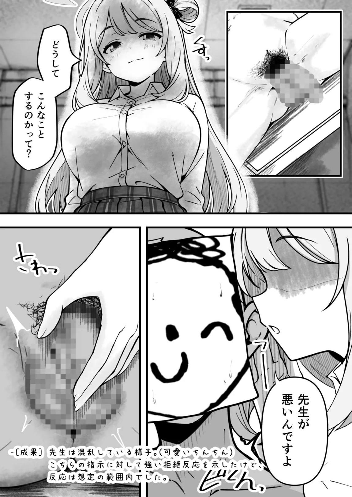 先生で埋める穴 ノノミ編 4ページ