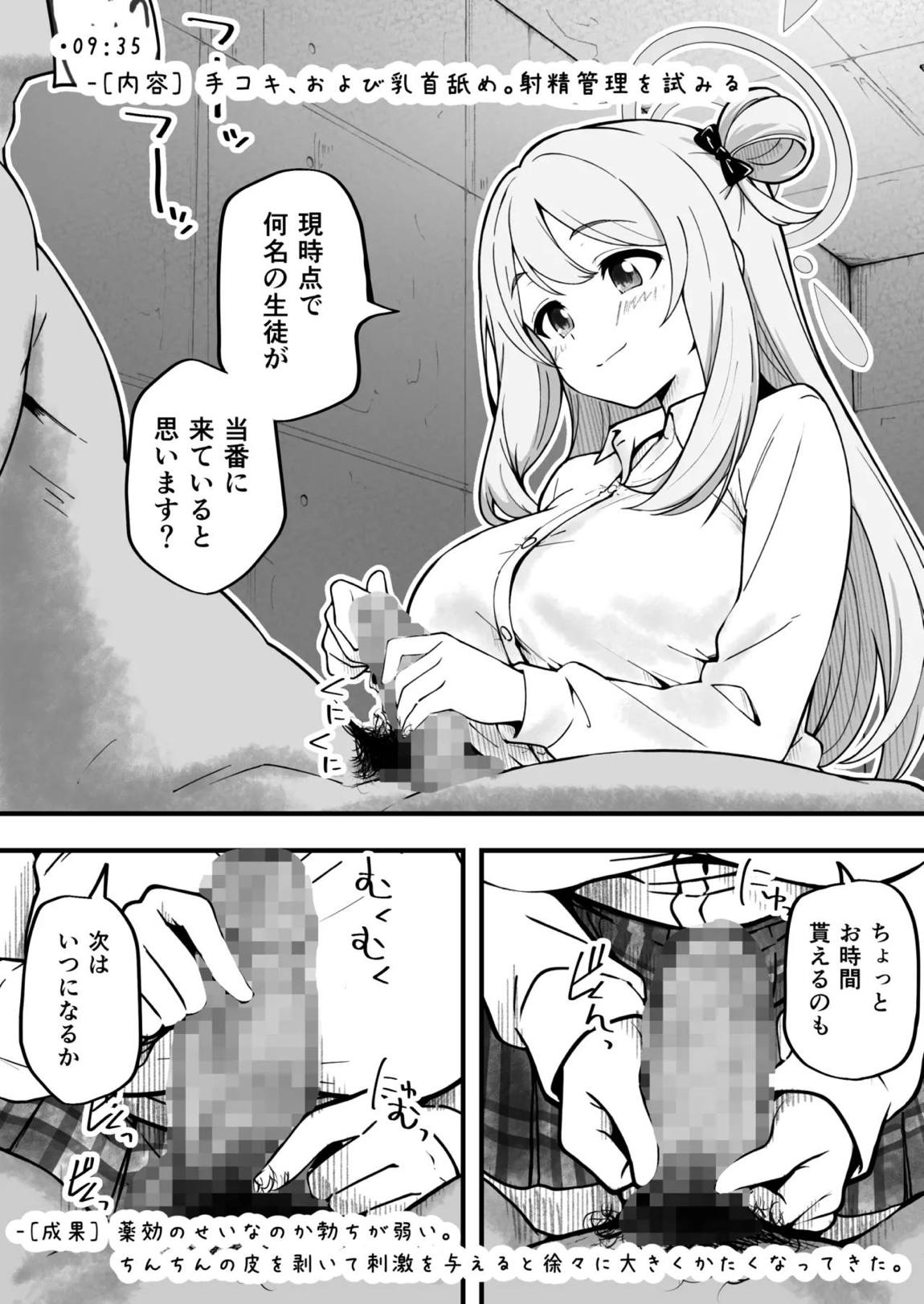先生で埋める穴 ノノミ編 5ページ