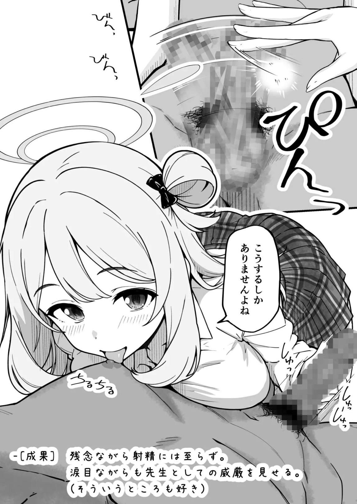 先生で埋める穴 ノノミ編 6ページ