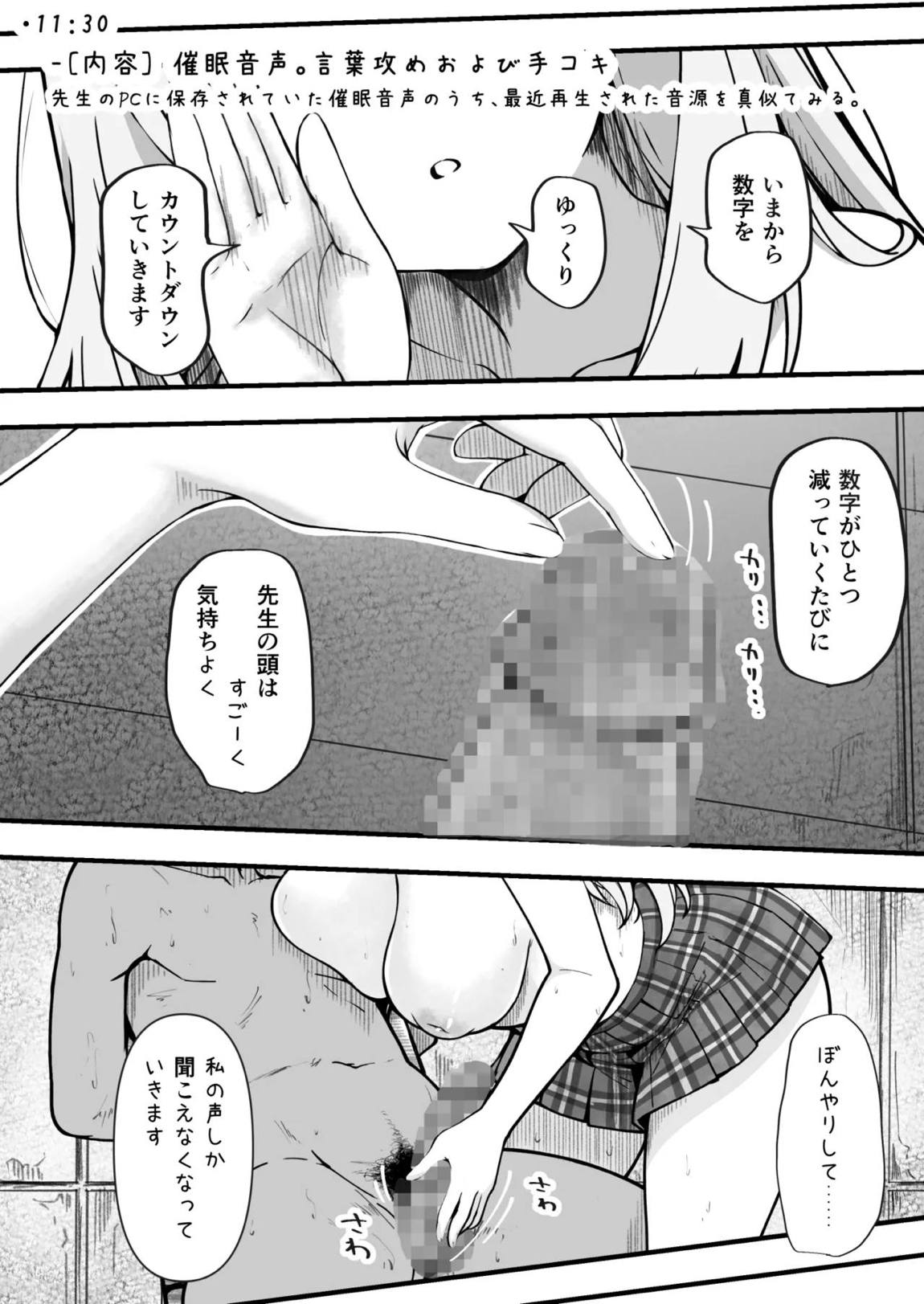 先生で埋める穴 ノノミ編 14ページ