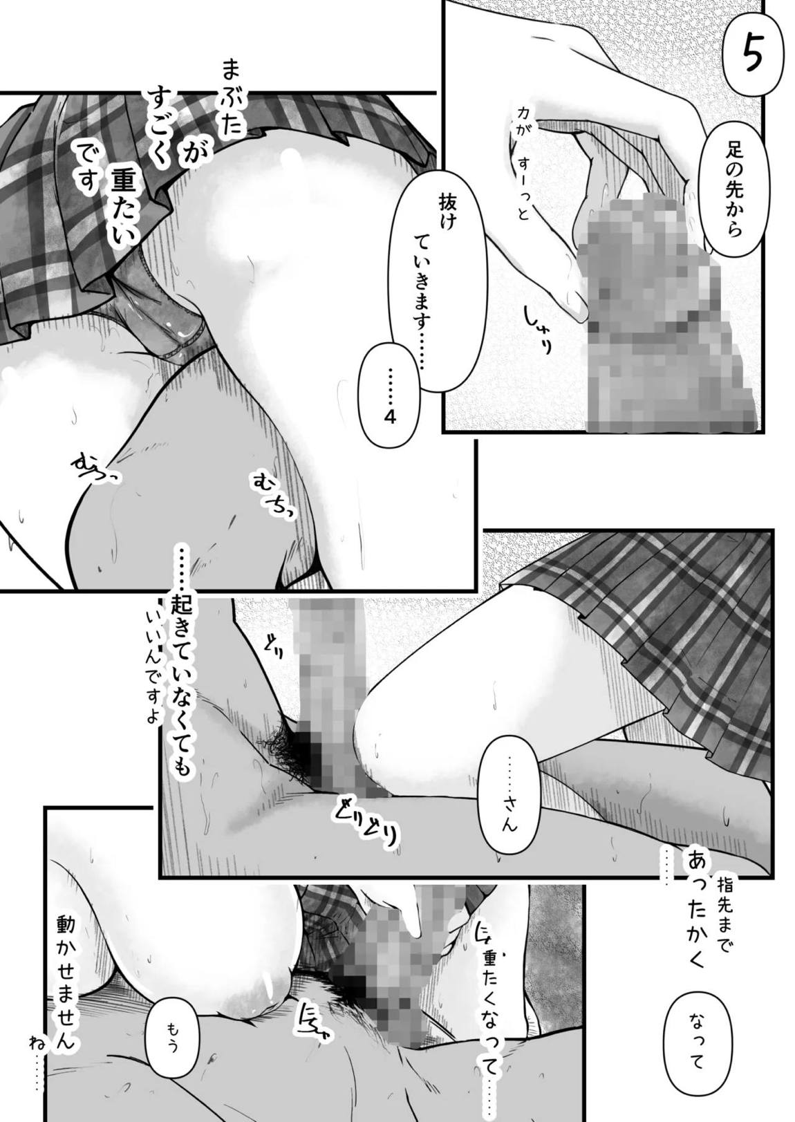 先生で埋める穴 ノノミ編 15ページ