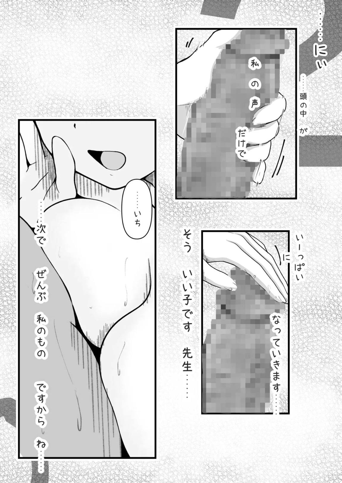 先生で埋める穴 ノノミ編 16ページ