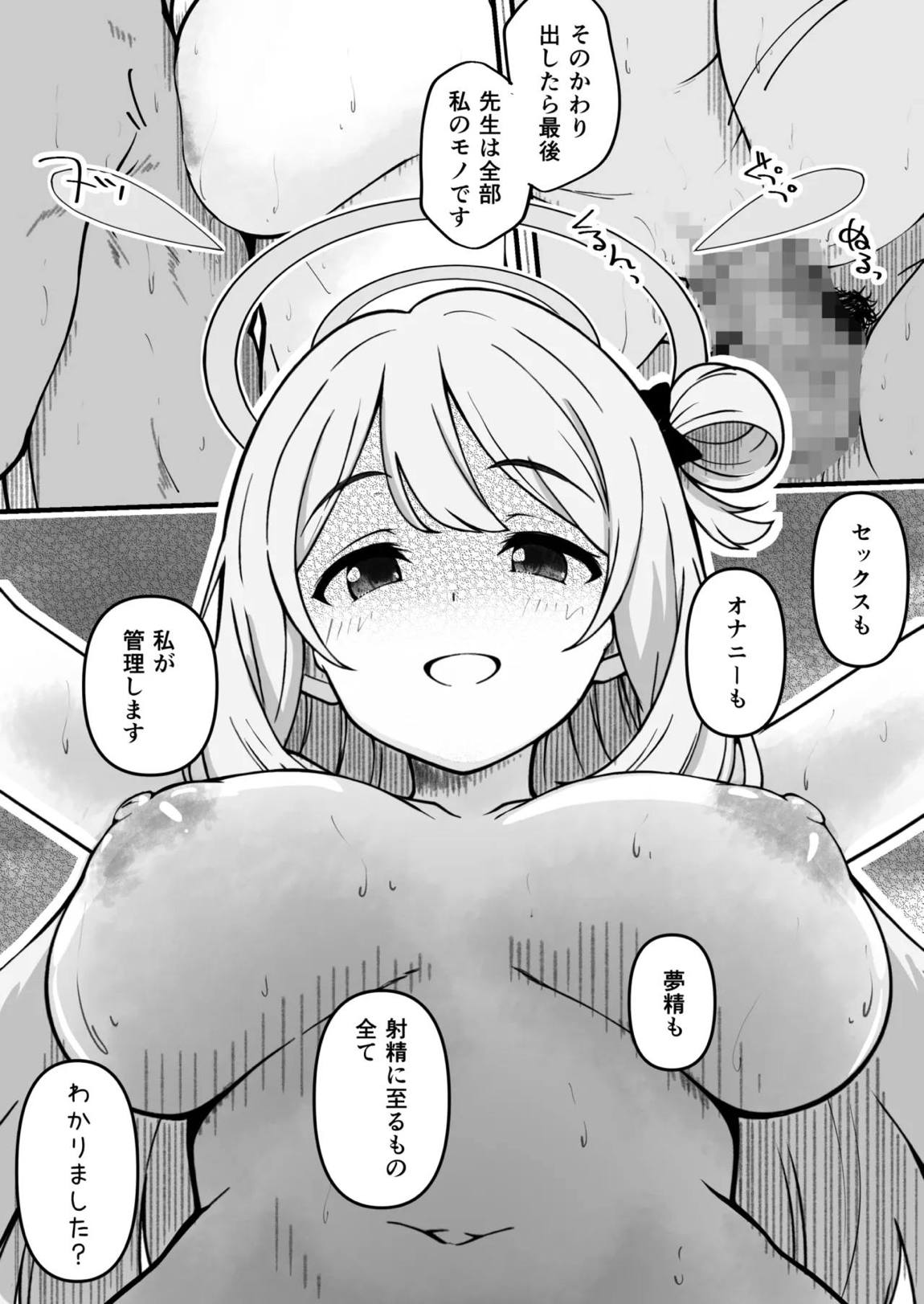 先生で埋める穴 ノノミ編 23ページ