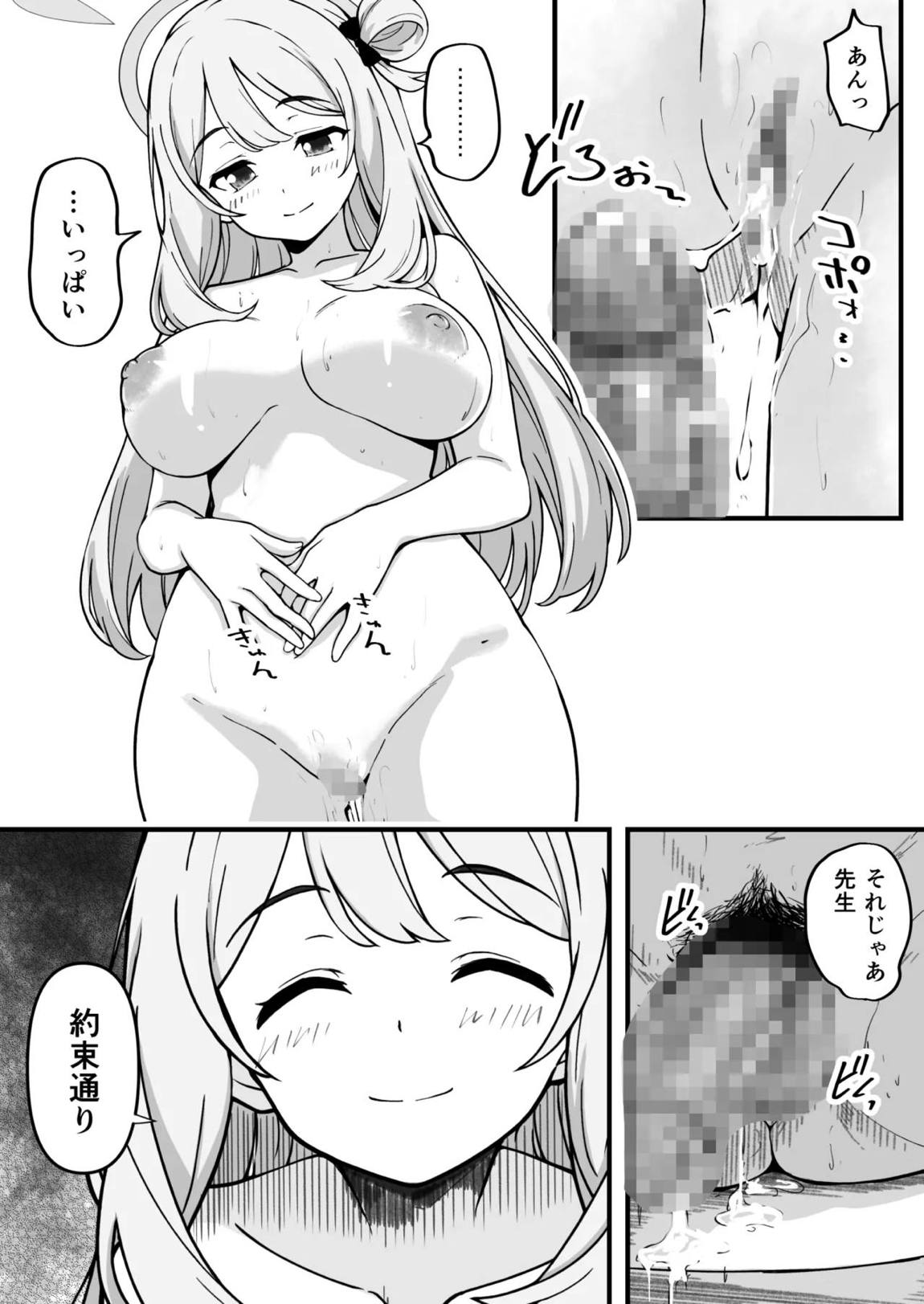 先生で埋める穴 ノノミ編 25ページ