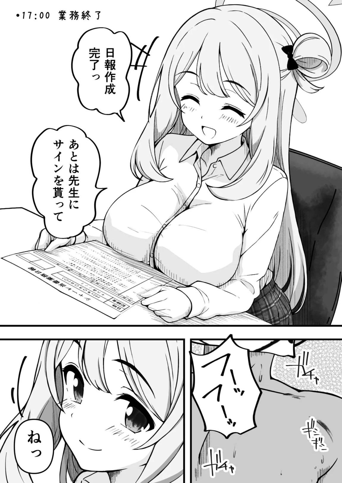 先生で埋める穴 ノノミ編 26ページ