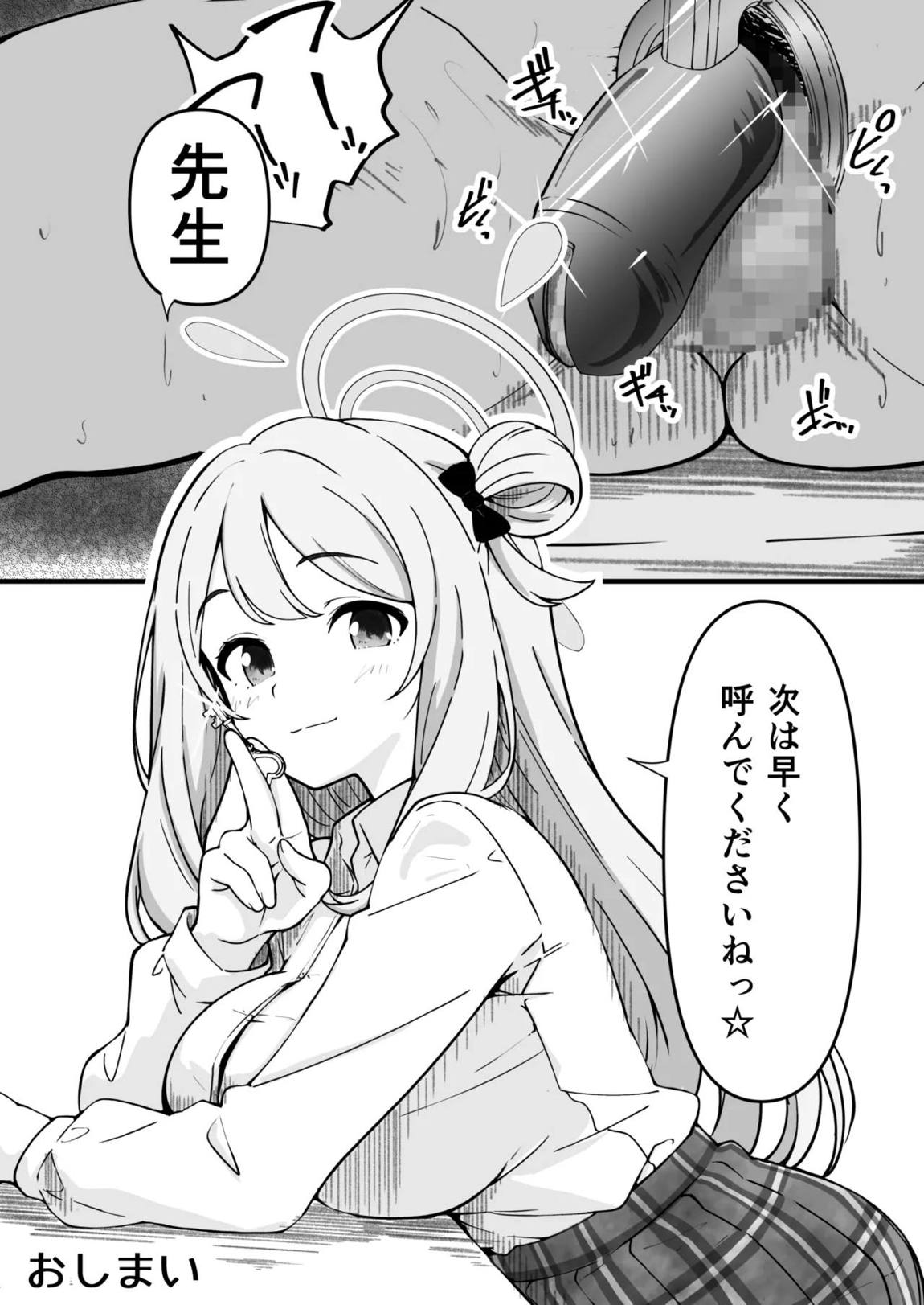 先生で埋める穴 ノノミ編 27ページ