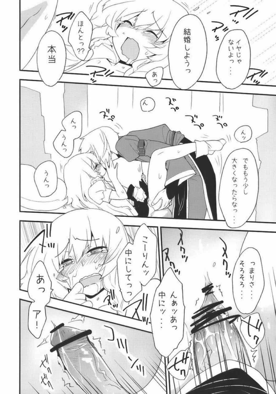 魔理沙とキノコとFLY HIGH 21ページ