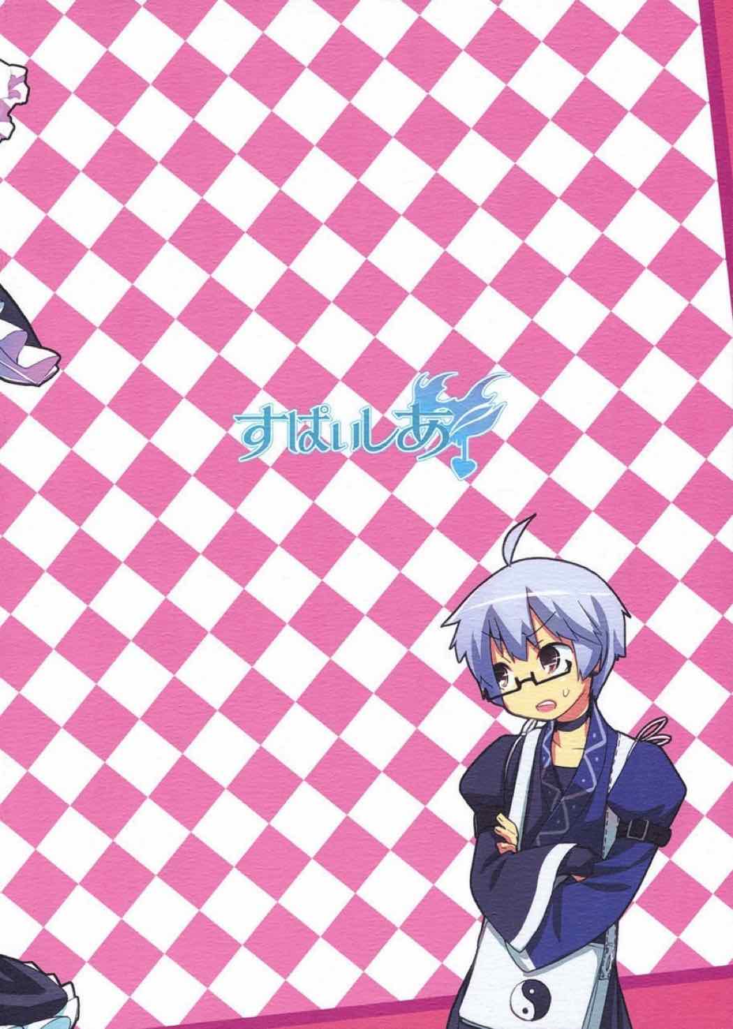 魔理沙とキノコとFLY HIGH 26ページ