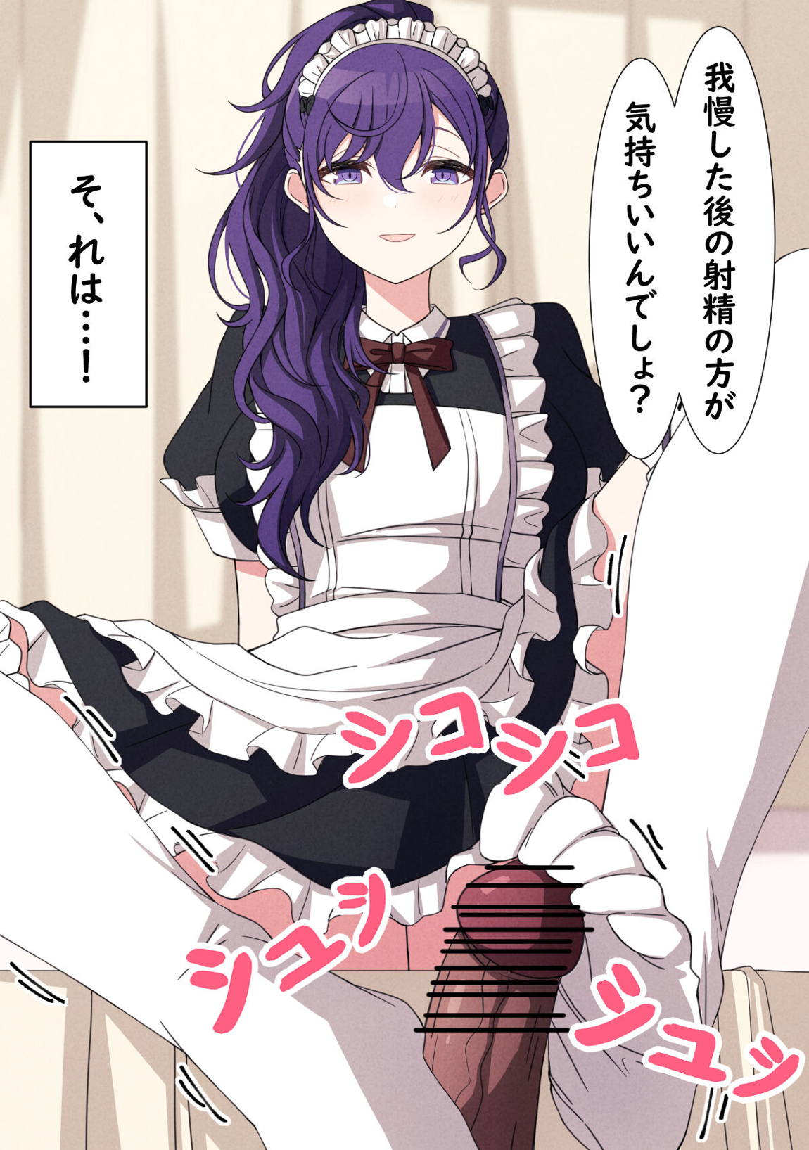 試しにエッチしてみるまふゆ 15-完 13ページ