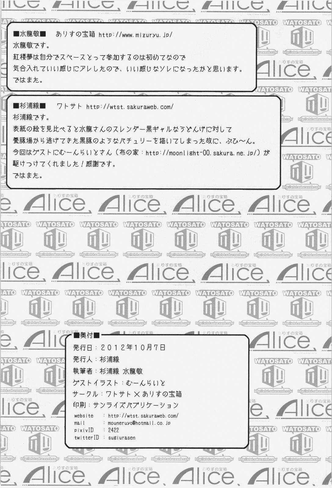 黒ギャル幻想郷にっ 18ページ