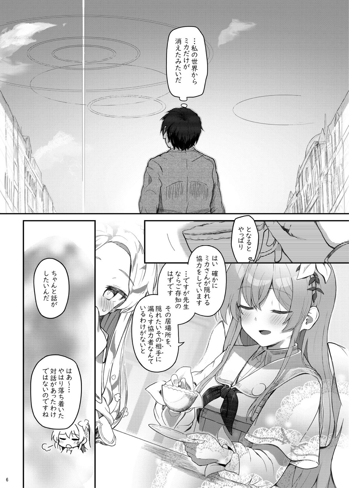 テンシでワルイ娘 DEAREST 5ページ