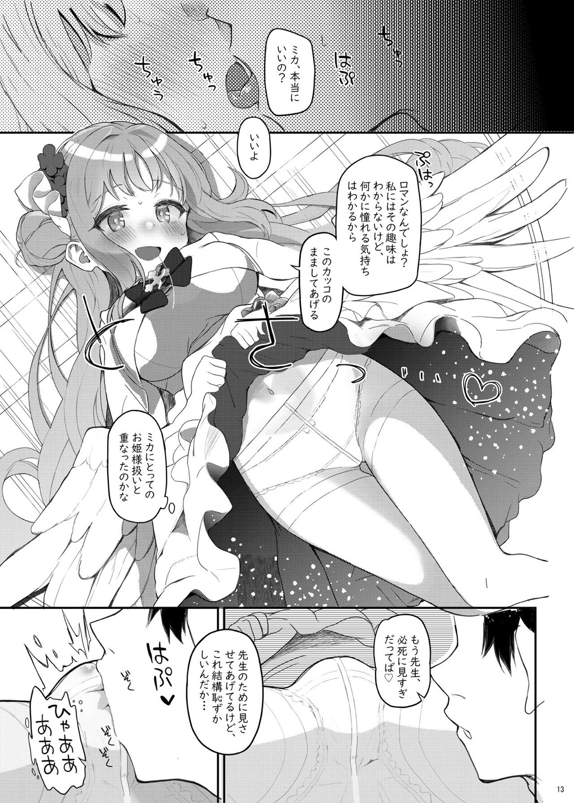 テンシでワルイ娘 DEAREST 12ページ