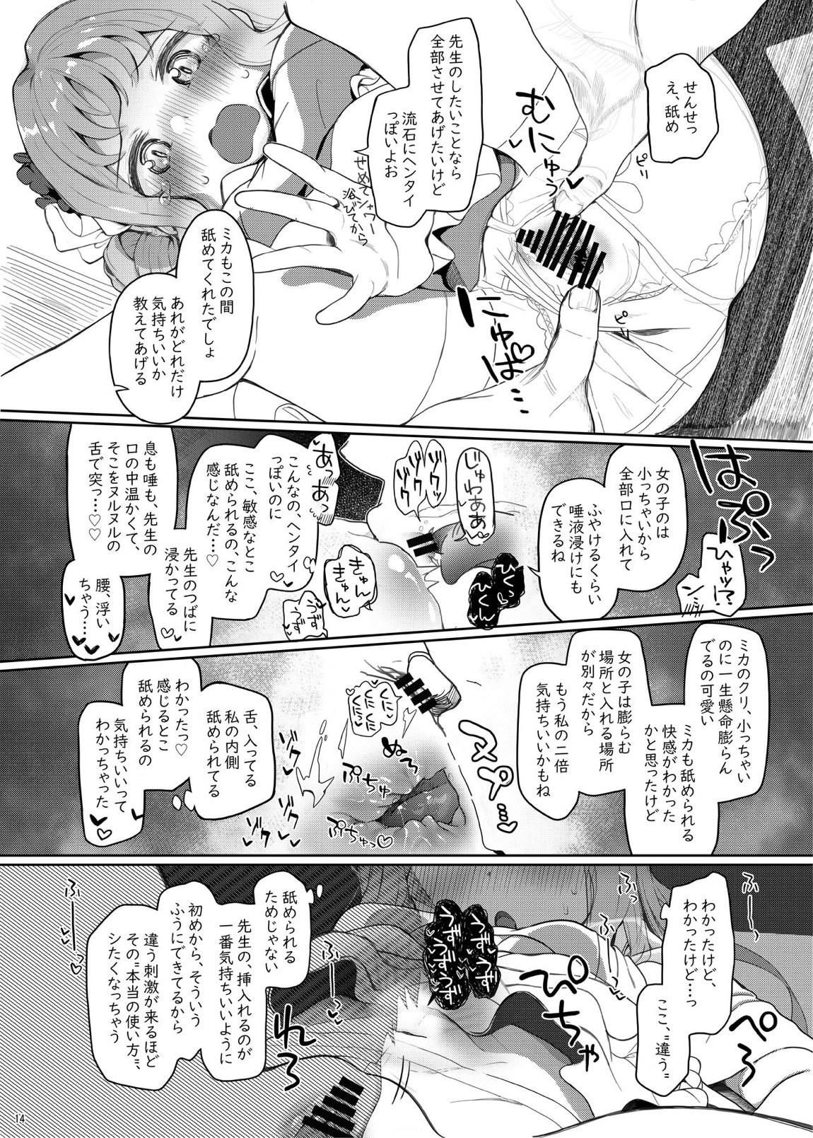 テンシでワルイ娘 DEAREST 13ページ