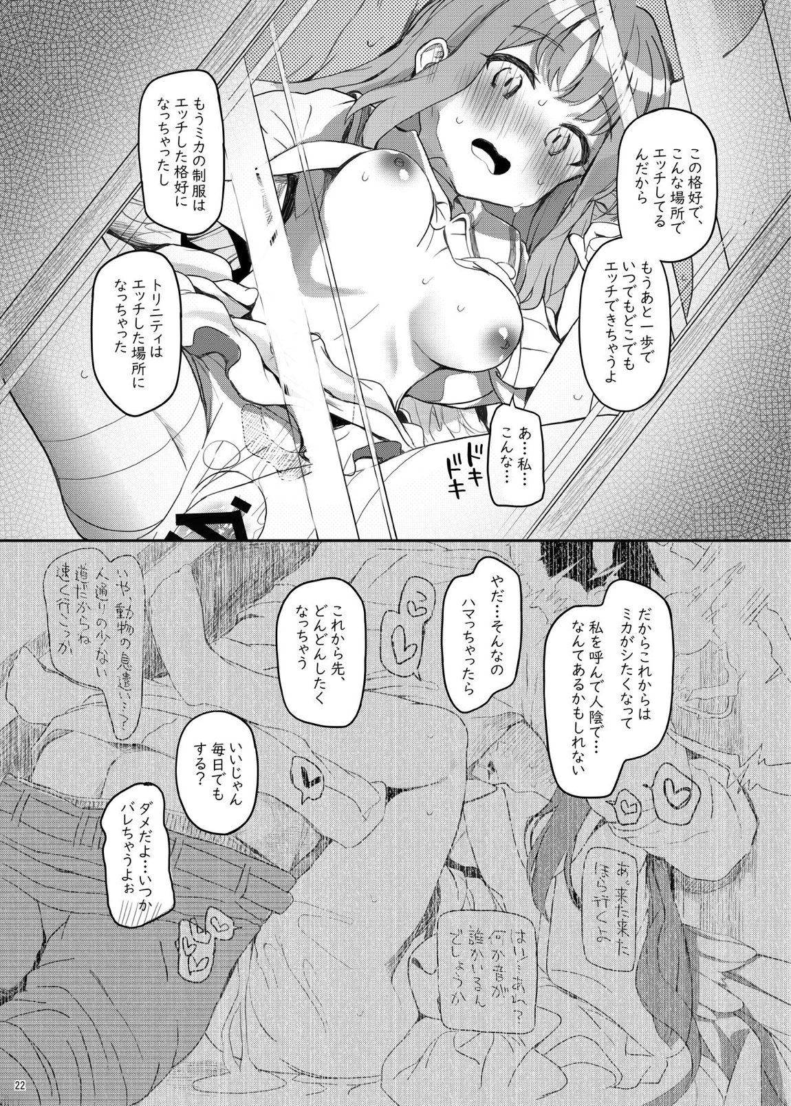 テンシでワルイ娘 DEAREST 21ページ