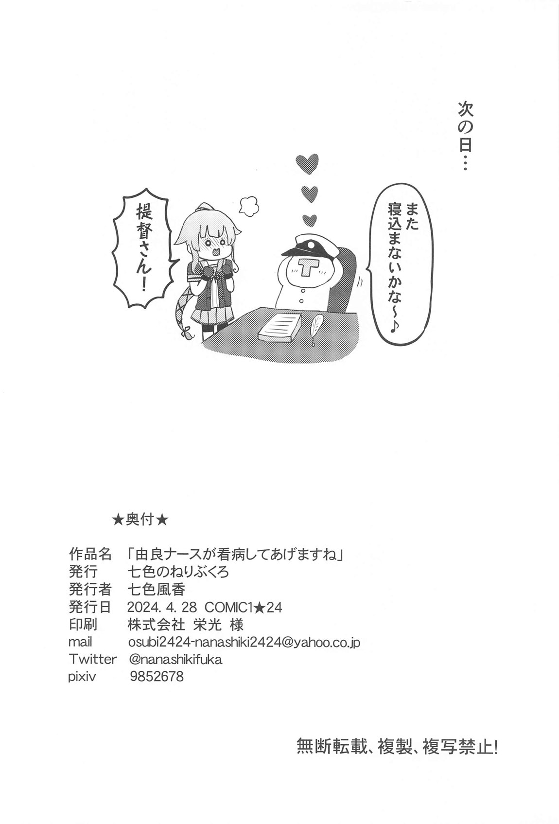 由良ナースが看病してあげますね 17ページ