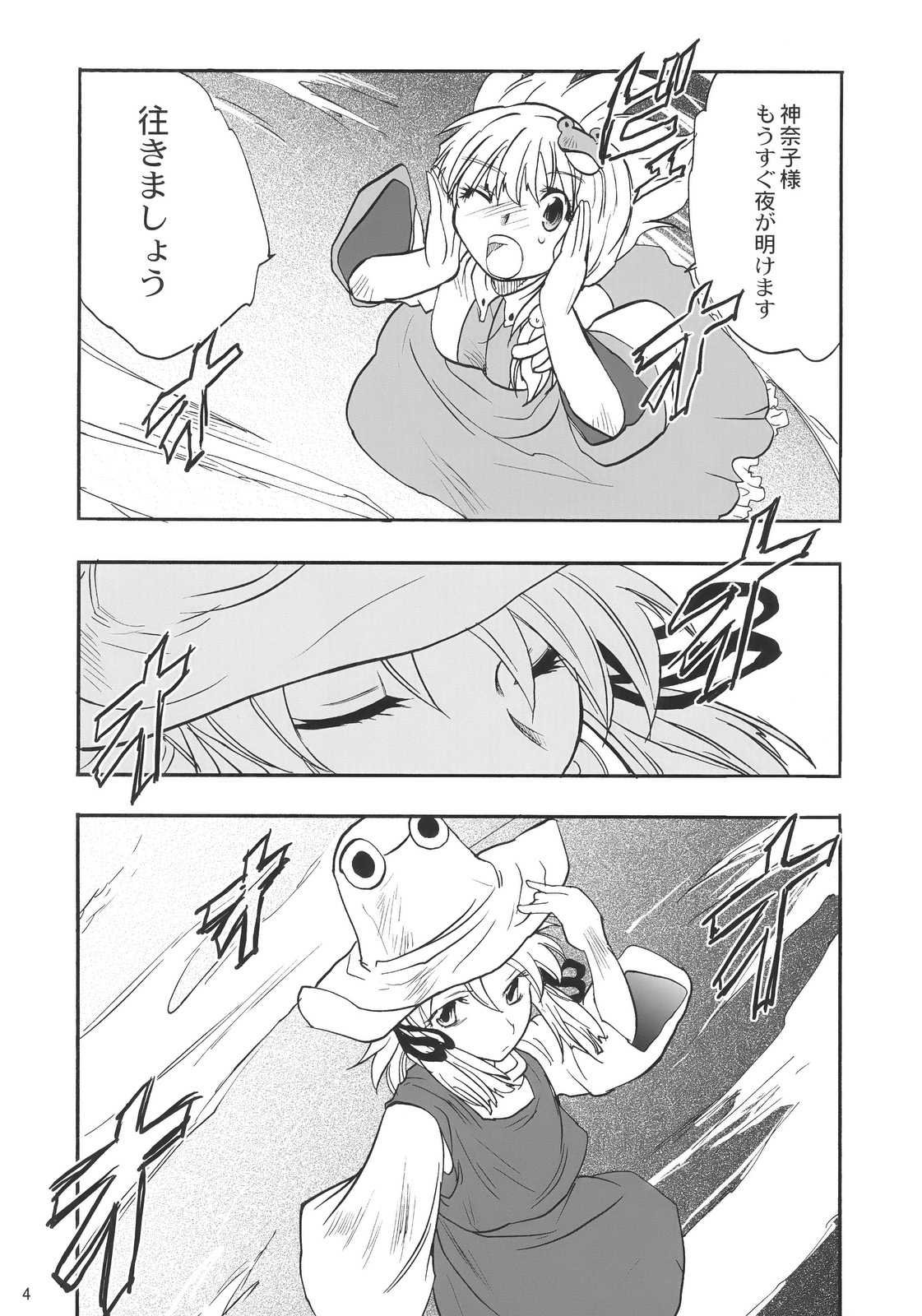 風が吹くとき 4ページ