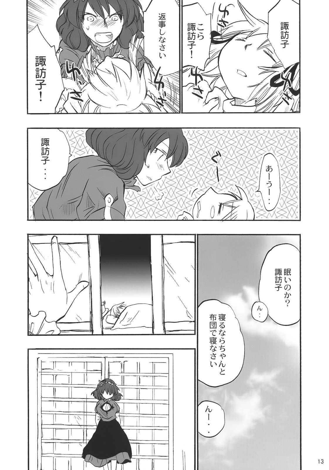 風が吹くとき 13ページ