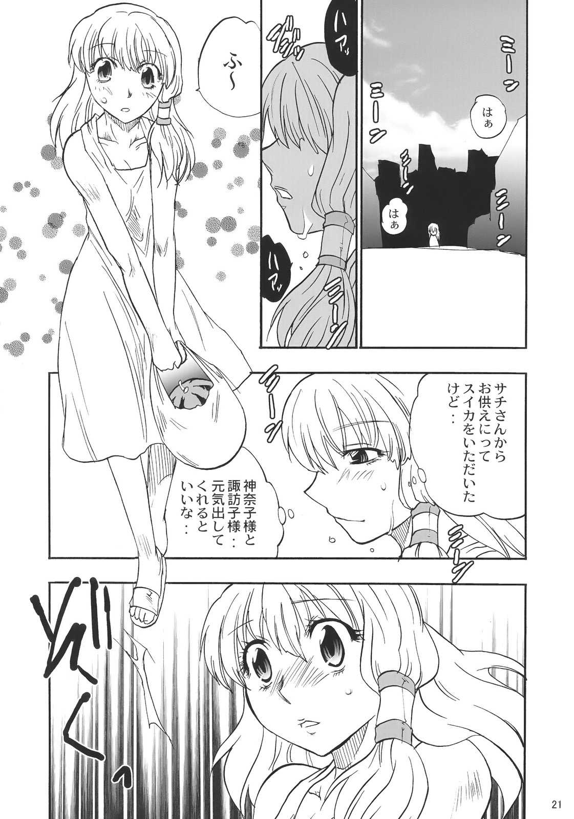 風が吹くとき 21ページ
