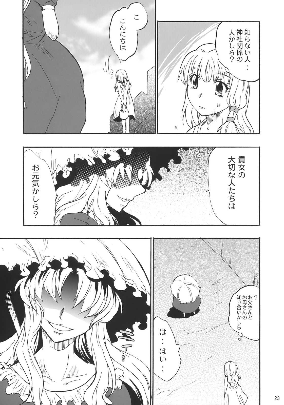 風が吹くとき 23ページ